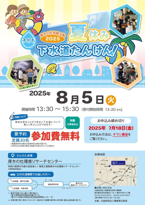 2025夏休み下水道探検_ページ_1.jpgのサムネイル画像