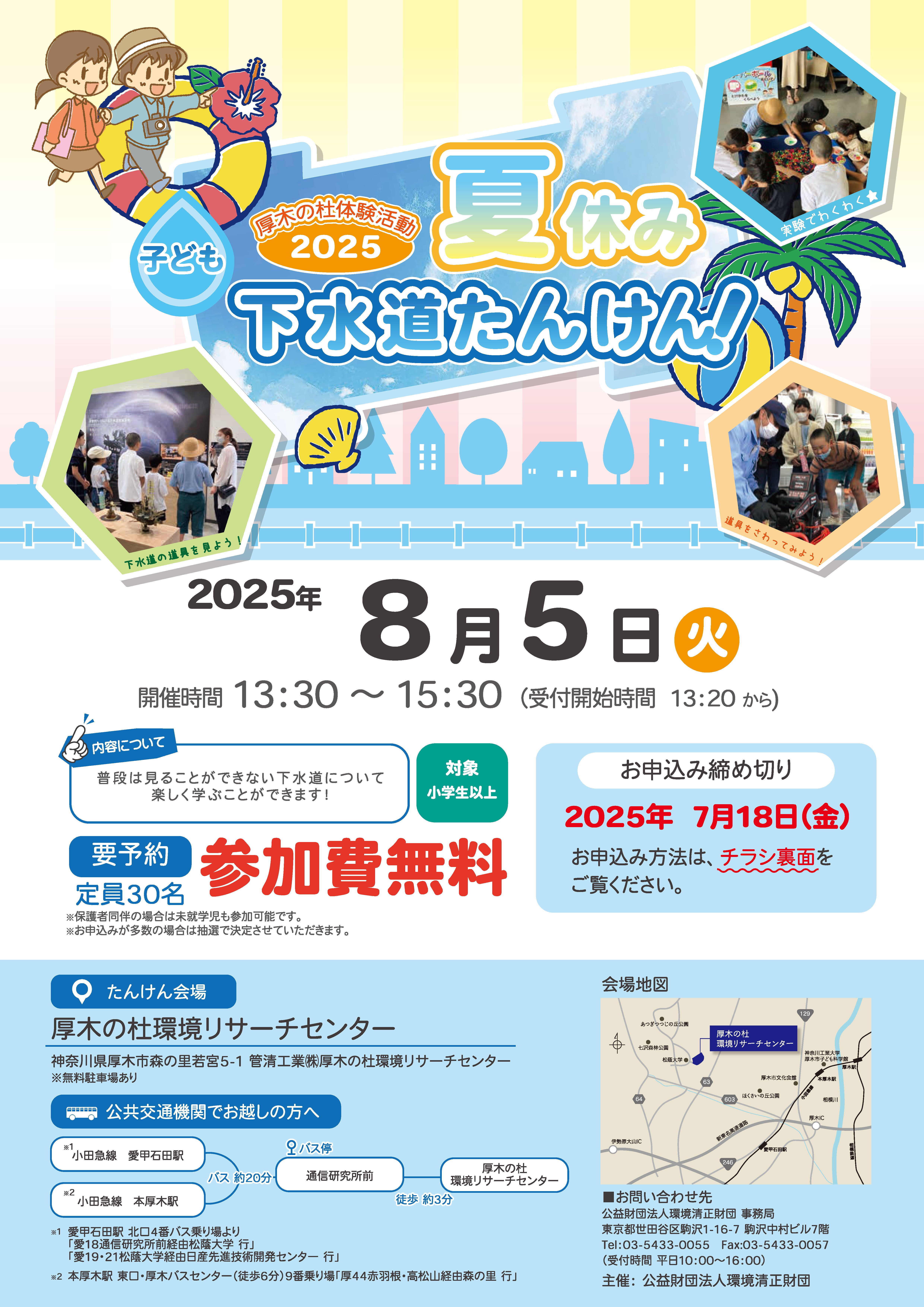 2025夏休み下水道探検_ページ_1.jpg