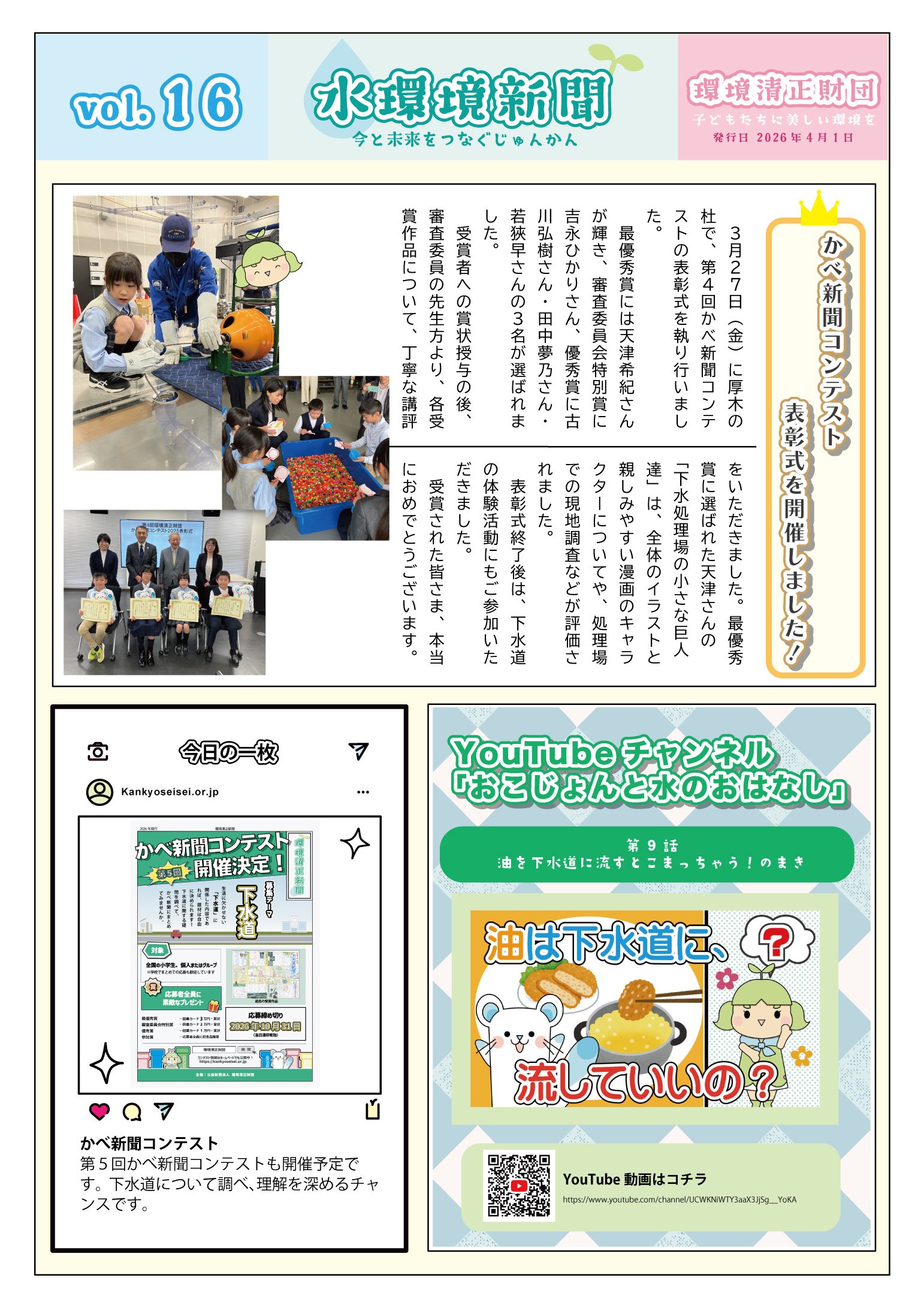 水環境新聞vol.16.jpg