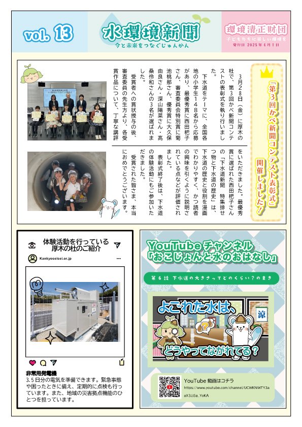 モザイク加工あり水環境新聞vol.13.jpg