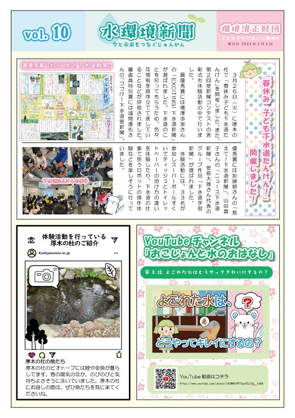 水環境新聞vol.10.jpg