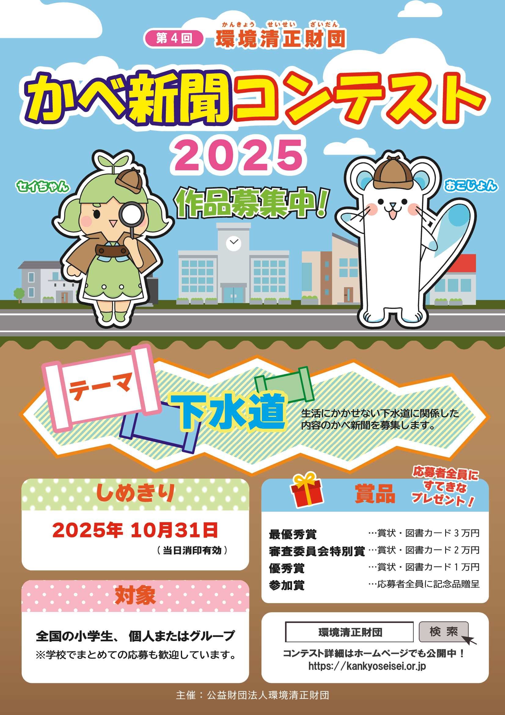 第4回環境清正財団かべ新聞コンテスト募集チラシ.jpg