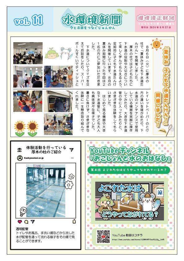 水環境新聞vol.11.jpg