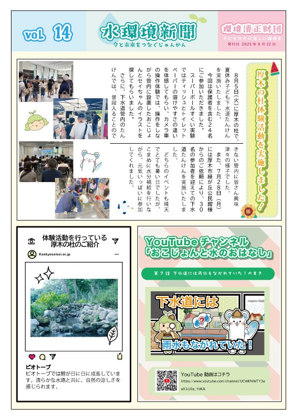 水環境新聞vol.14.jpg