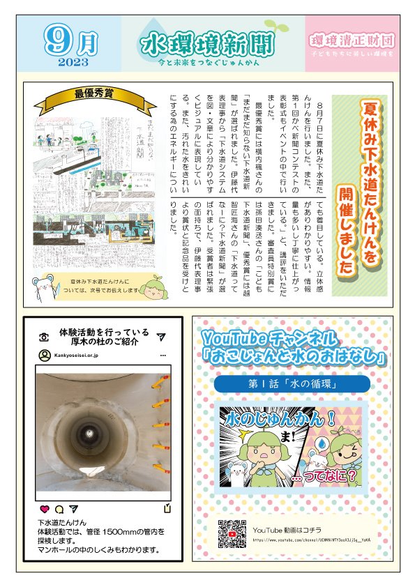 2023年9月水環境新聞.jpg