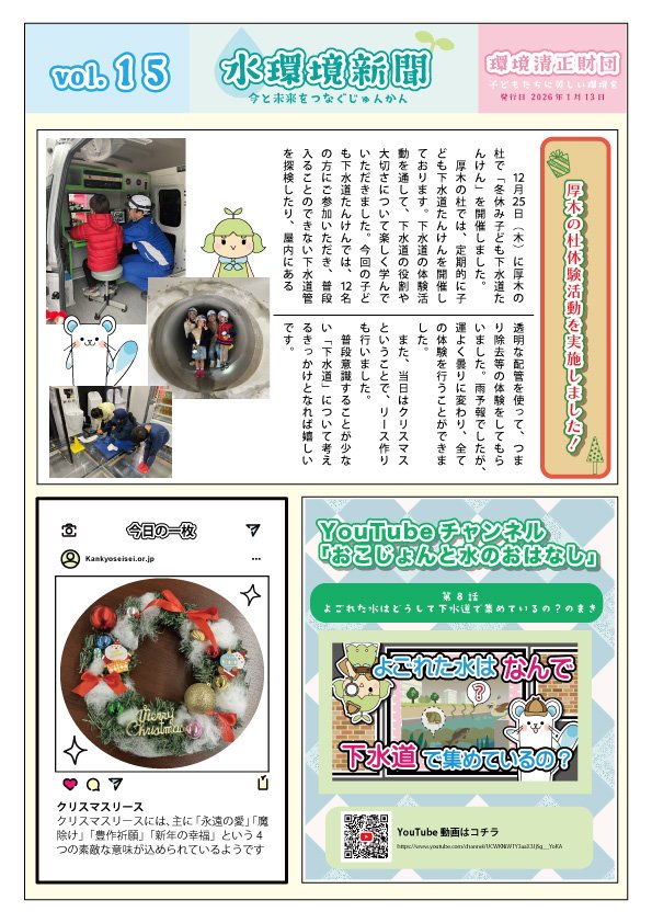 水環境新聞vol.15.jpg