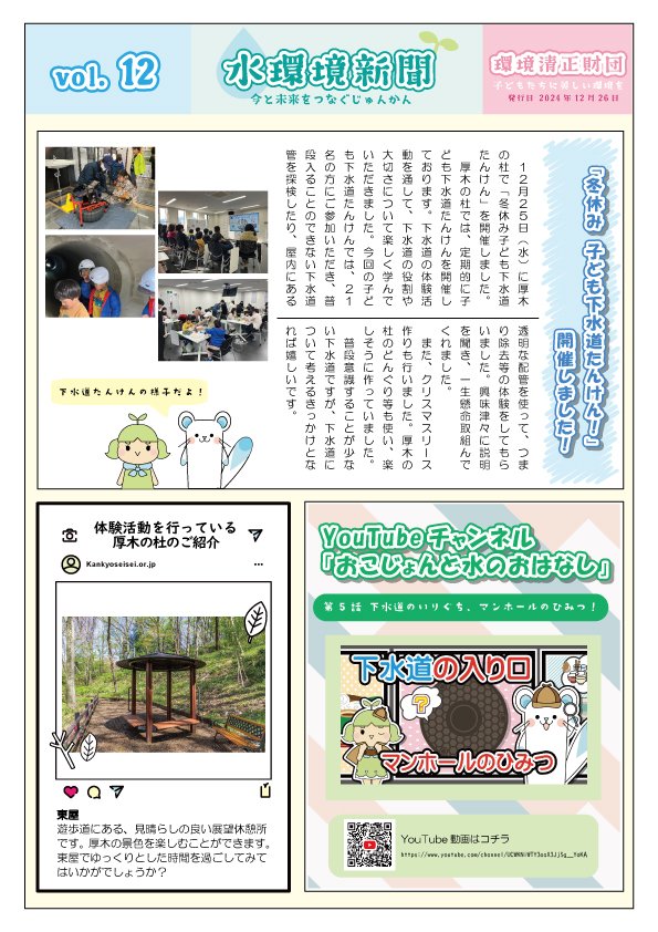 水環境新聞vol.12.jpg