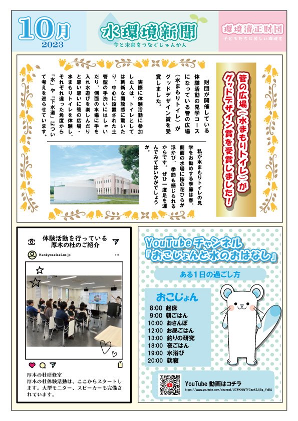 2023年10月水環境新聞.jpg