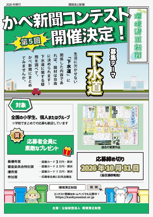 第5回環境清正財団かべ新聞コンテスト募集チラシ.jpg