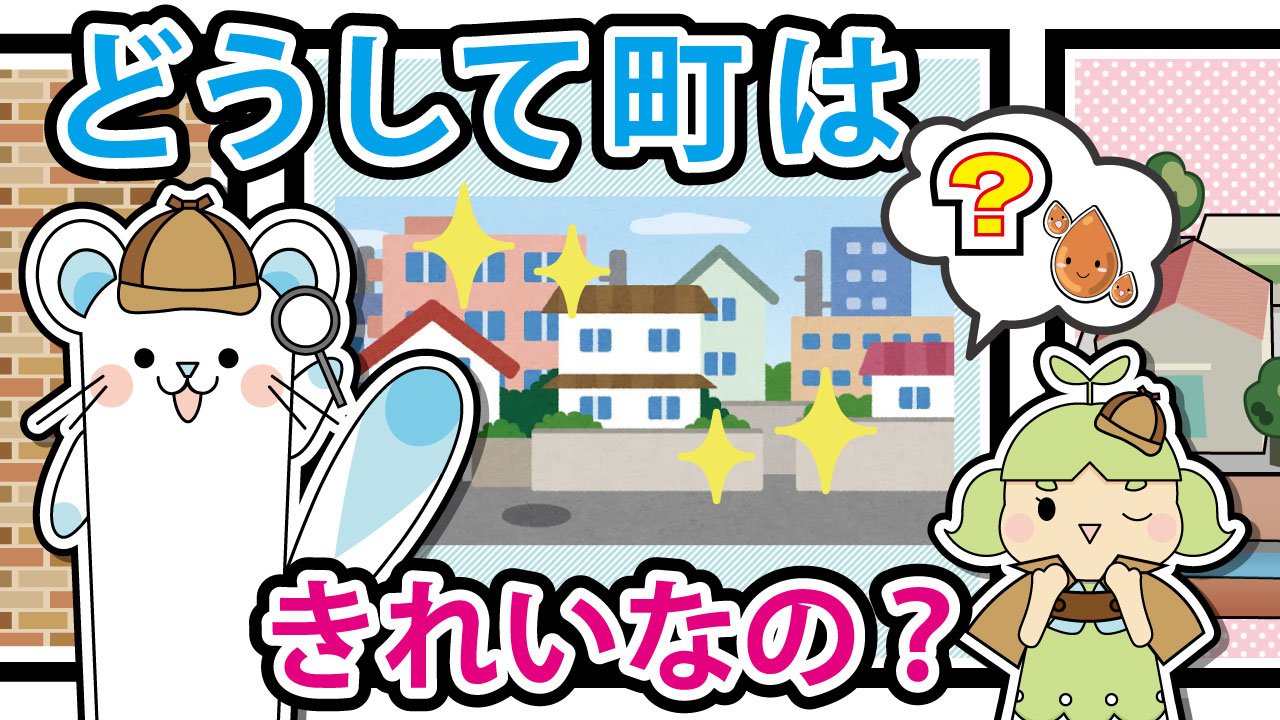 18.コレラ(どうして町はきれいなの？).jpg