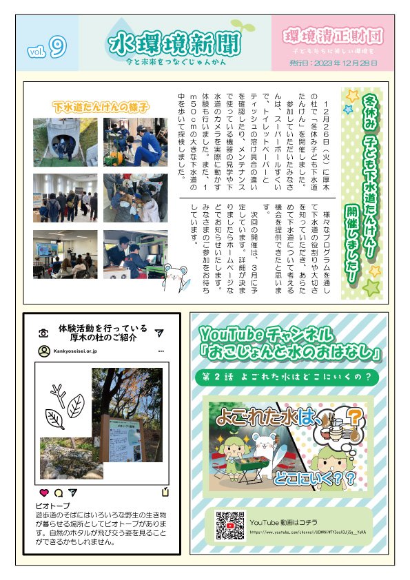 水環境新聞vol9.jpg